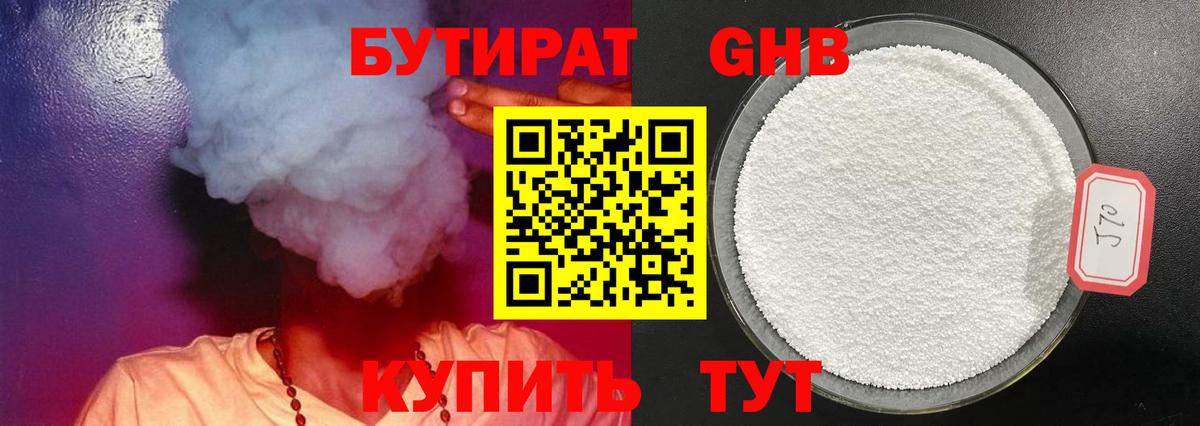БУТИРАТ оксибутират Алексин