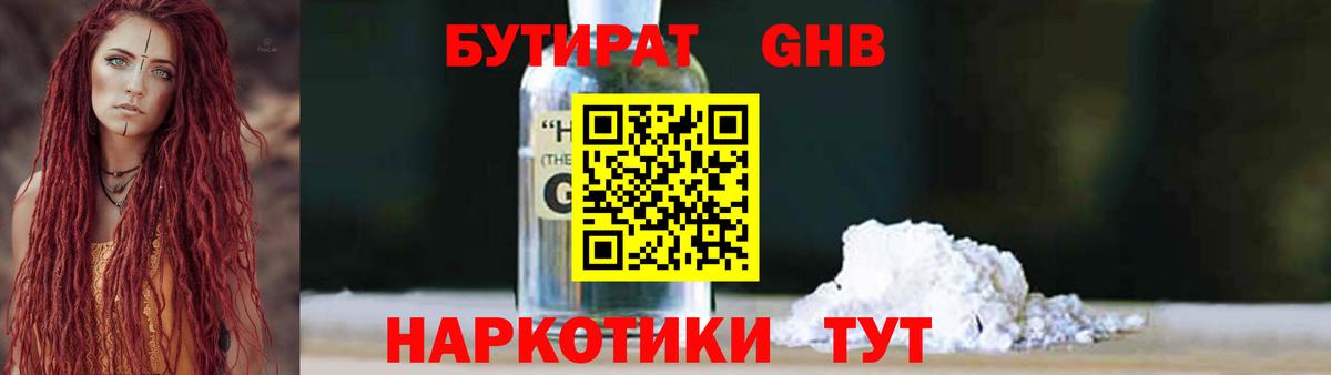 Бутират буратино  Вход с VPN  Алексин 