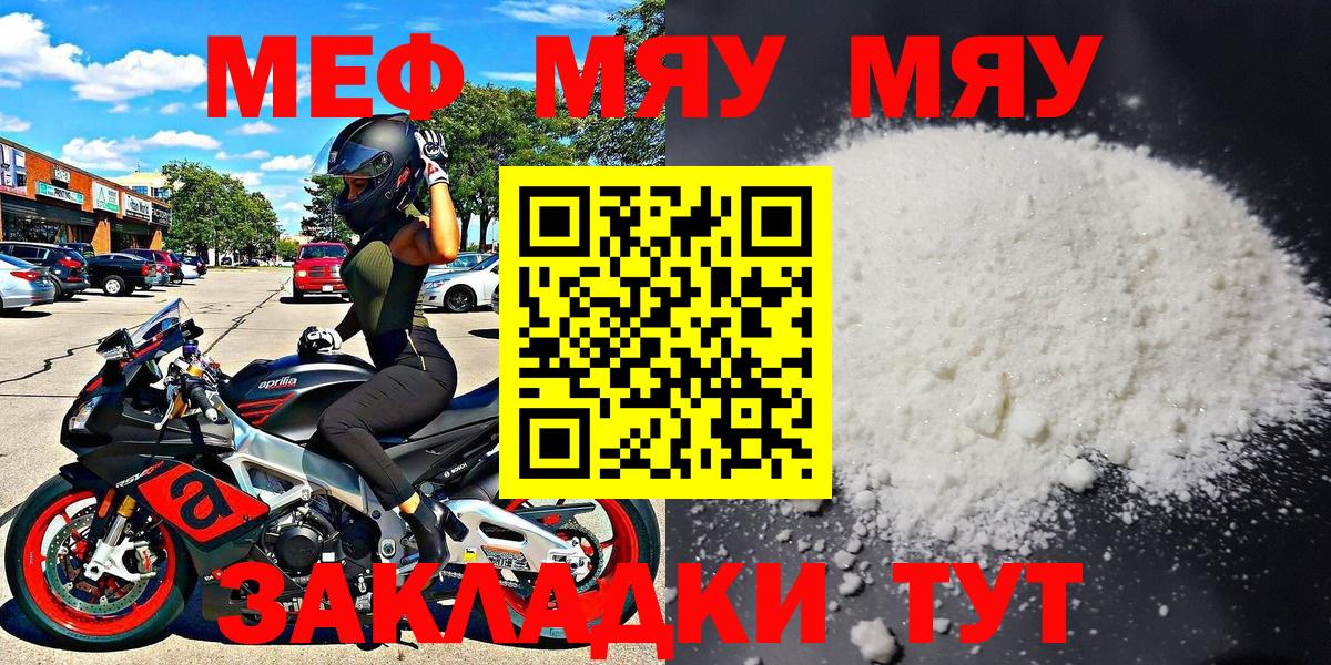 Меф мяу мяу мука Алексин