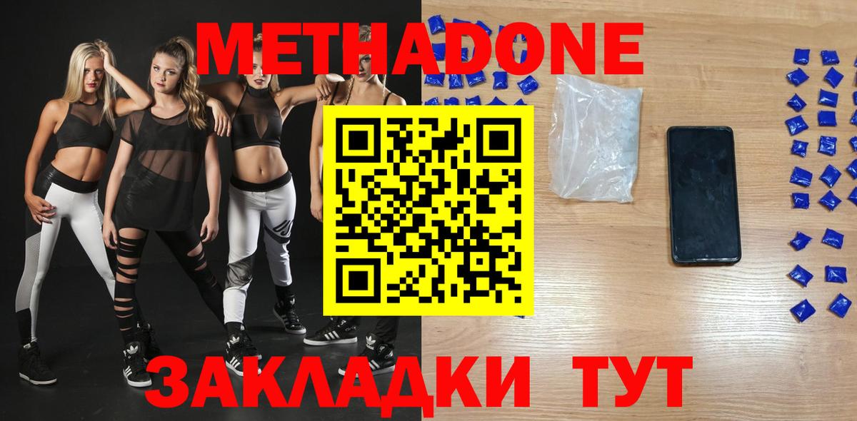 Метадон кристалл  МЕТАДОН кристалл  Алексин 