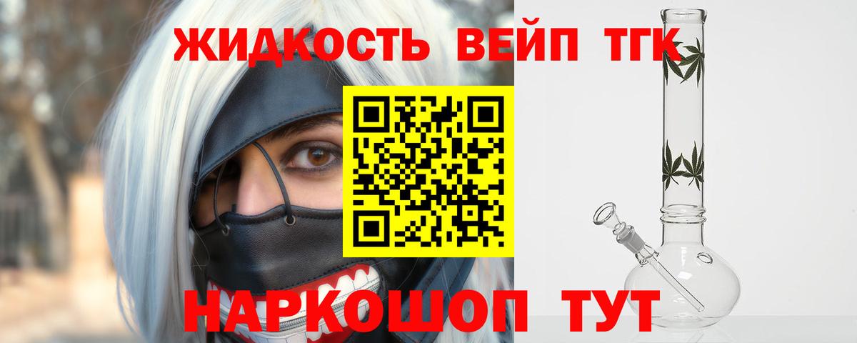 ТГК жижа Алексин